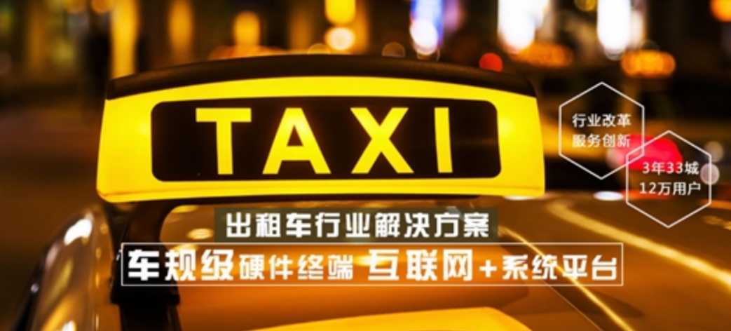出租車(chē)行業BD2/GPS解決方案